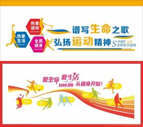 运动文化墙