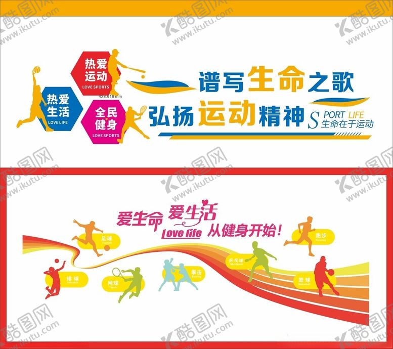 编号：89941210301005546586【酷图网】源文件下载-运动文化墙