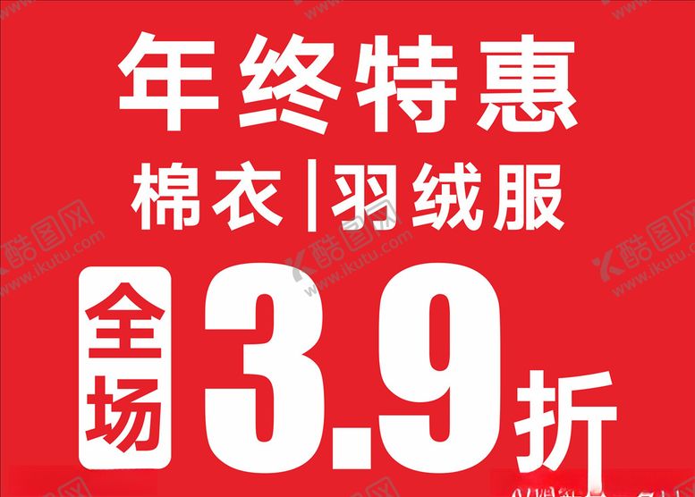 编号：52746009262206174349【酷图网】源文件下载-年终聚惠