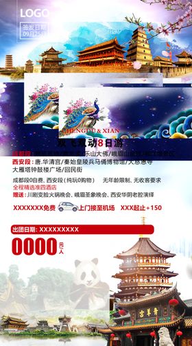 蜀遇西安