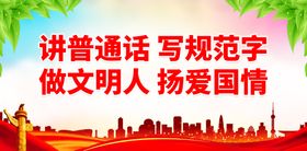 编号：74150209251035370285【酷图网】源文件下载-我是中国娃 爱讲普通话