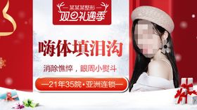 整形美容电商活动双12