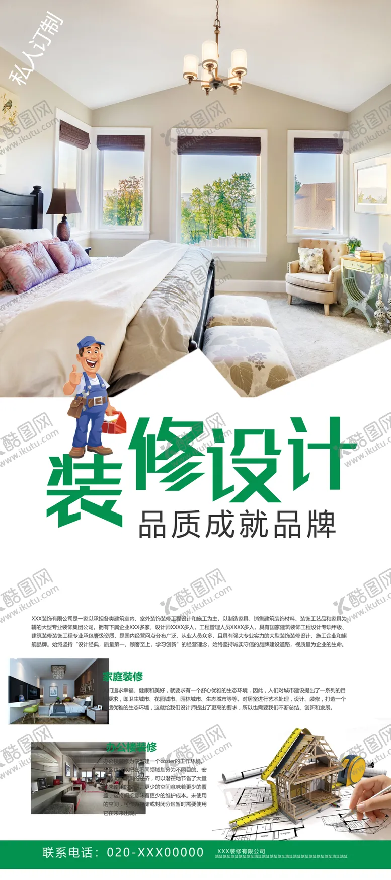 编号：45171902071323527035【酷图网】源文件下载-公司海报