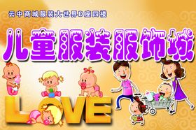儿童服饰招贴