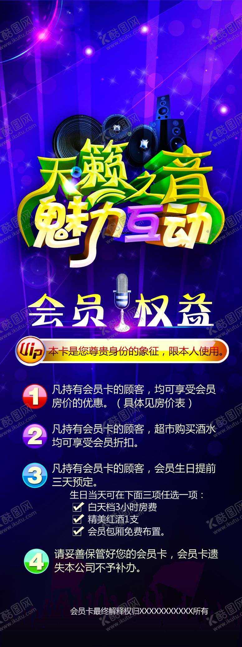 编号：51501205110755005441【酷图网】源文件下载-ktv展架