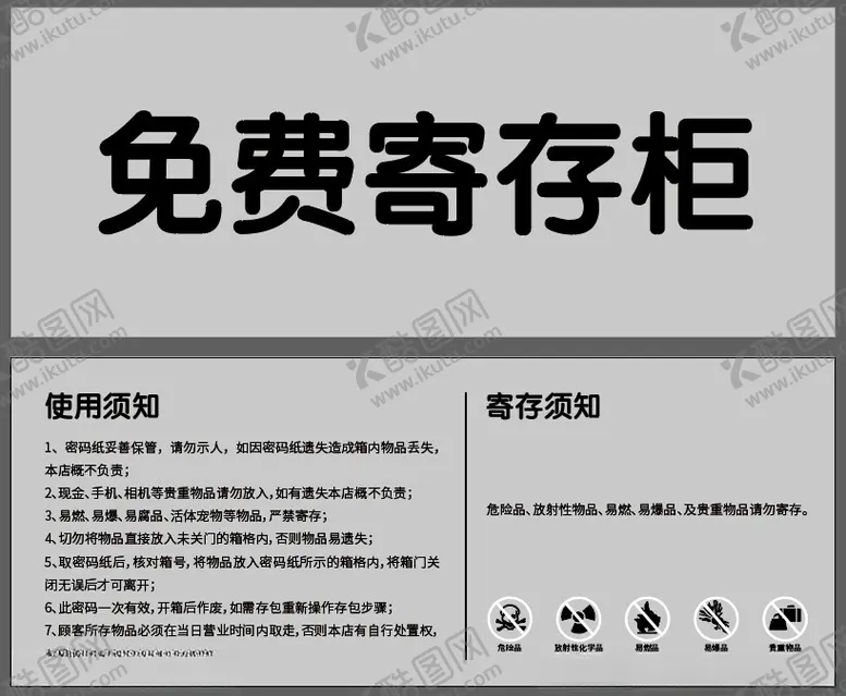 编号：32322202170000458299【酷图网】源文件下载-免费寄存柜