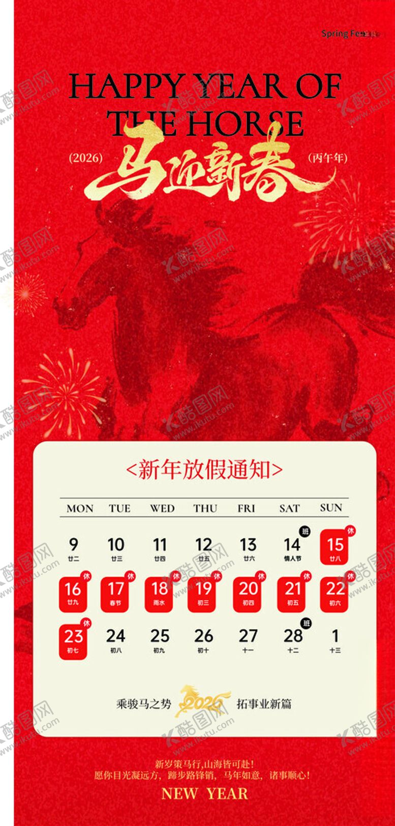 编号：80049703311647156674【酷图网】源文件下载-放假通知