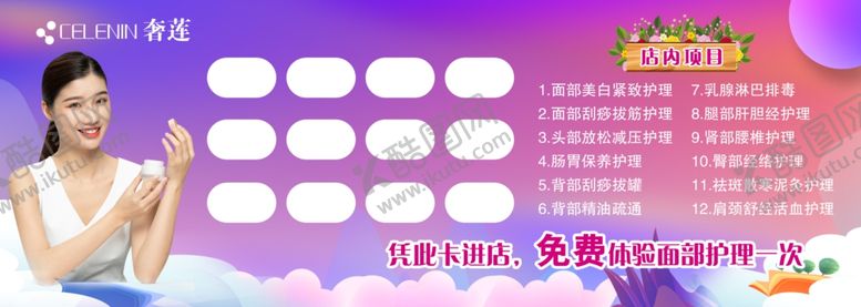 编号：68478711011155183173【酷图网】源文件下载-美容体验卡
