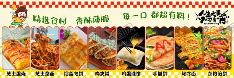 编号：76968707140705539692【酷图网】源文件下载-烤冷面杂粮煎饼手抓饼