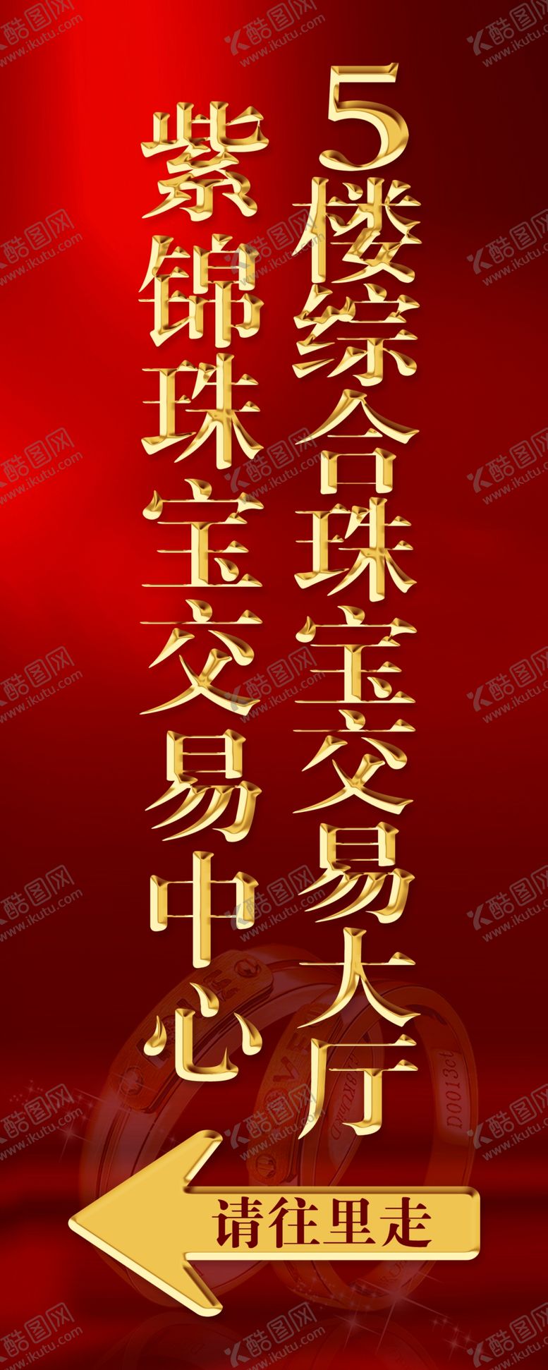 编号：71506002051608257917【酷图网】源文件下载-珠宝海报