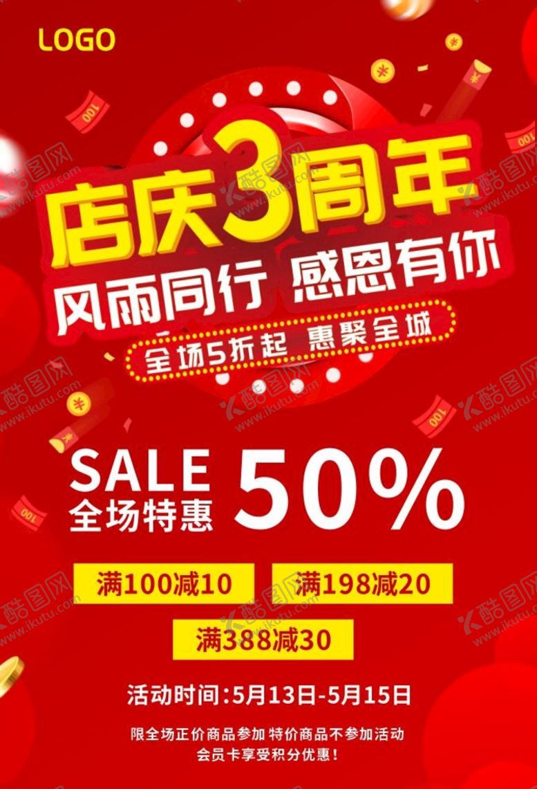 编号：56782210221459016959【酷图网】源文件下载-3周年庆