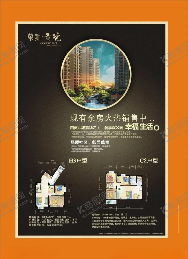 编号：71481106251939118482【酷图网】源文件下载-地产房产海报