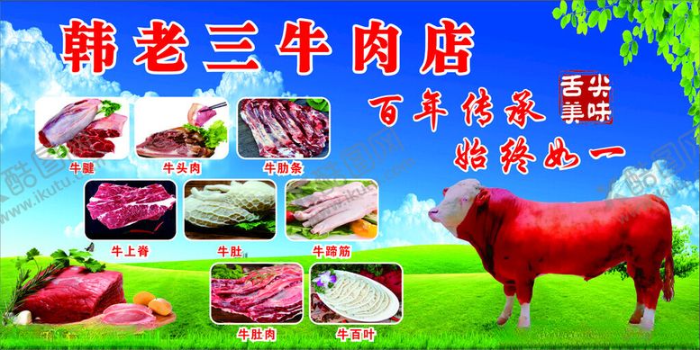 编号：26500102200558152010【酷图网】源文件下载-牛肉店海报灯箱