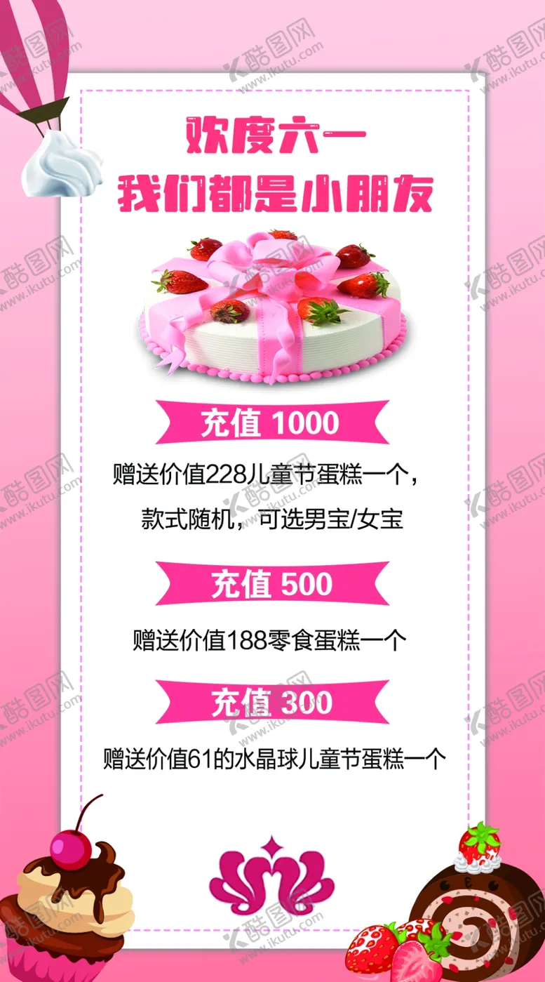 编号：85040401310142355913【酷图网】源文件下载-蛋糕店活动宣传卡片