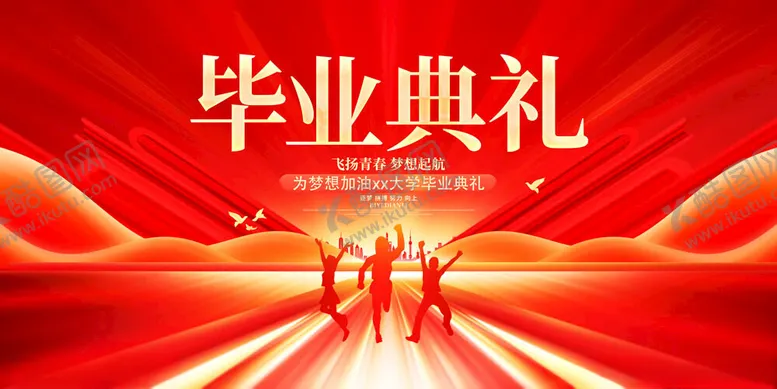 编号：30953902120558585098【酷图网】源文件下载-毕业典礼