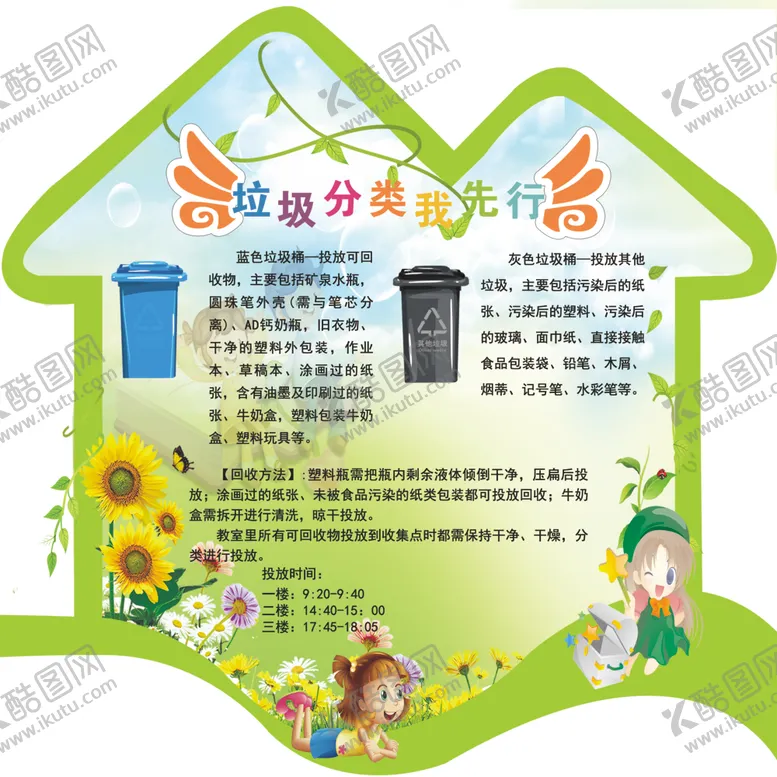 编号：99232506272056056968【酷图网】源文件下载-垃圾分类墙贴