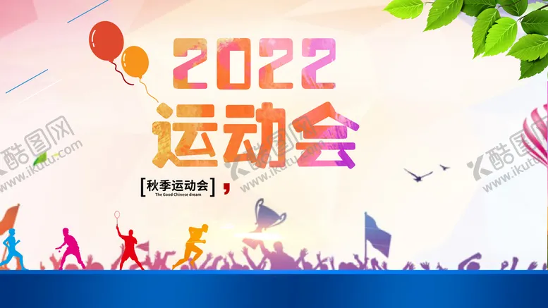 编号：51290809132250309132【酷图网】源文件下载-运动会