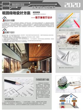 毕业设计展板