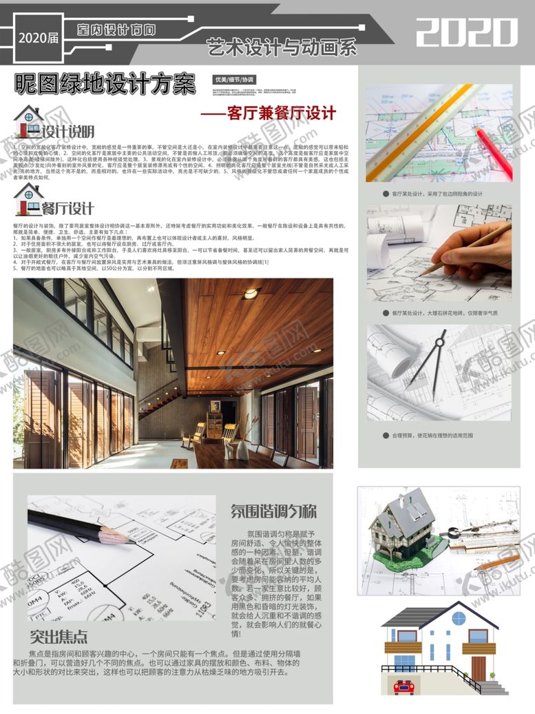 编号：53578907141121152489【酷图网】源文件下载-毕业设计展板