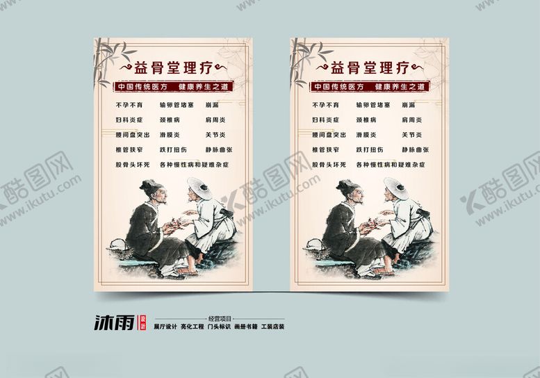 编号：97678102180044367325【酷图网】源文件下载-中医理疗