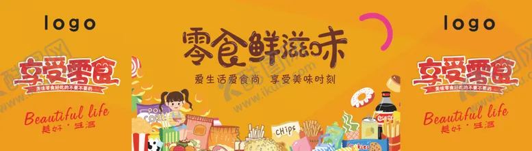 编号：68623402041911593361【酷图网】源文件下载-零食围挡海报