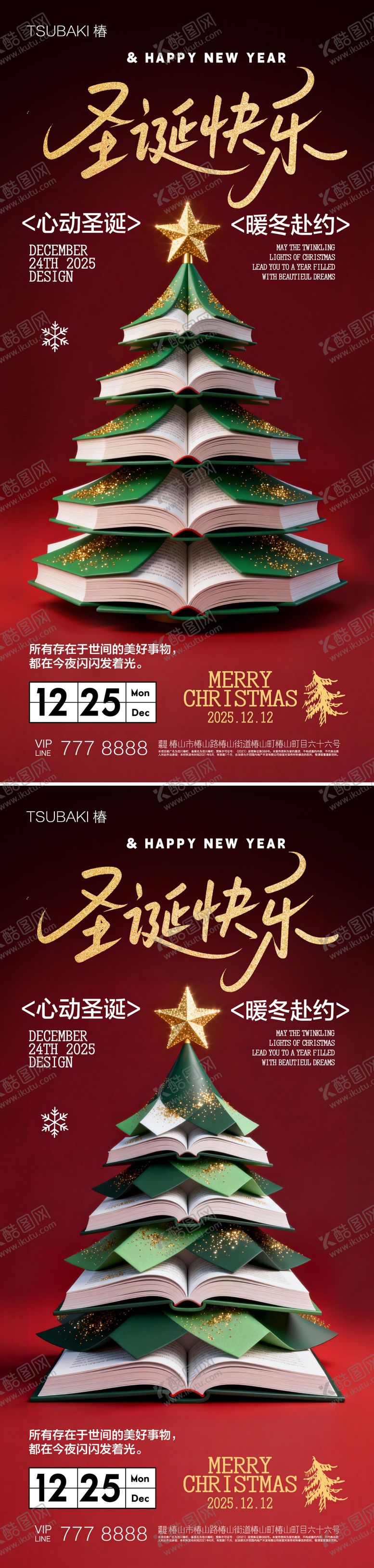 编号：82640912150216048732【酷图网】源文件下载-圣诞节系列海报 