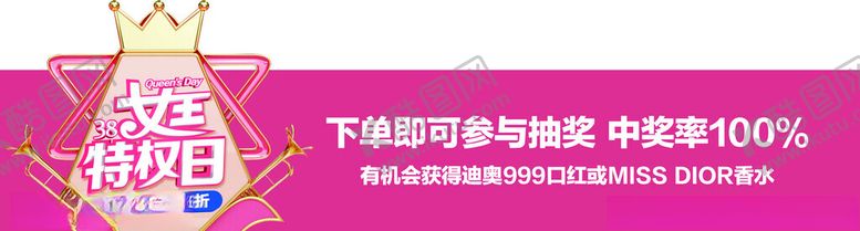 编号：16766703011859429361【酷图网】源文件下载-女王节三八特权日窗贴