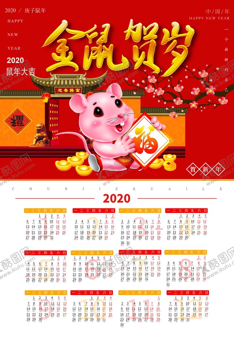 编号：85763809282256411329【酷图网】源文件下载-金鼠贺岁