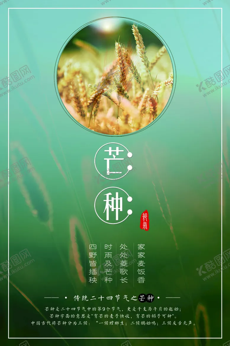 编号：91680210031251022051【酷图网】源文件下载-芒种