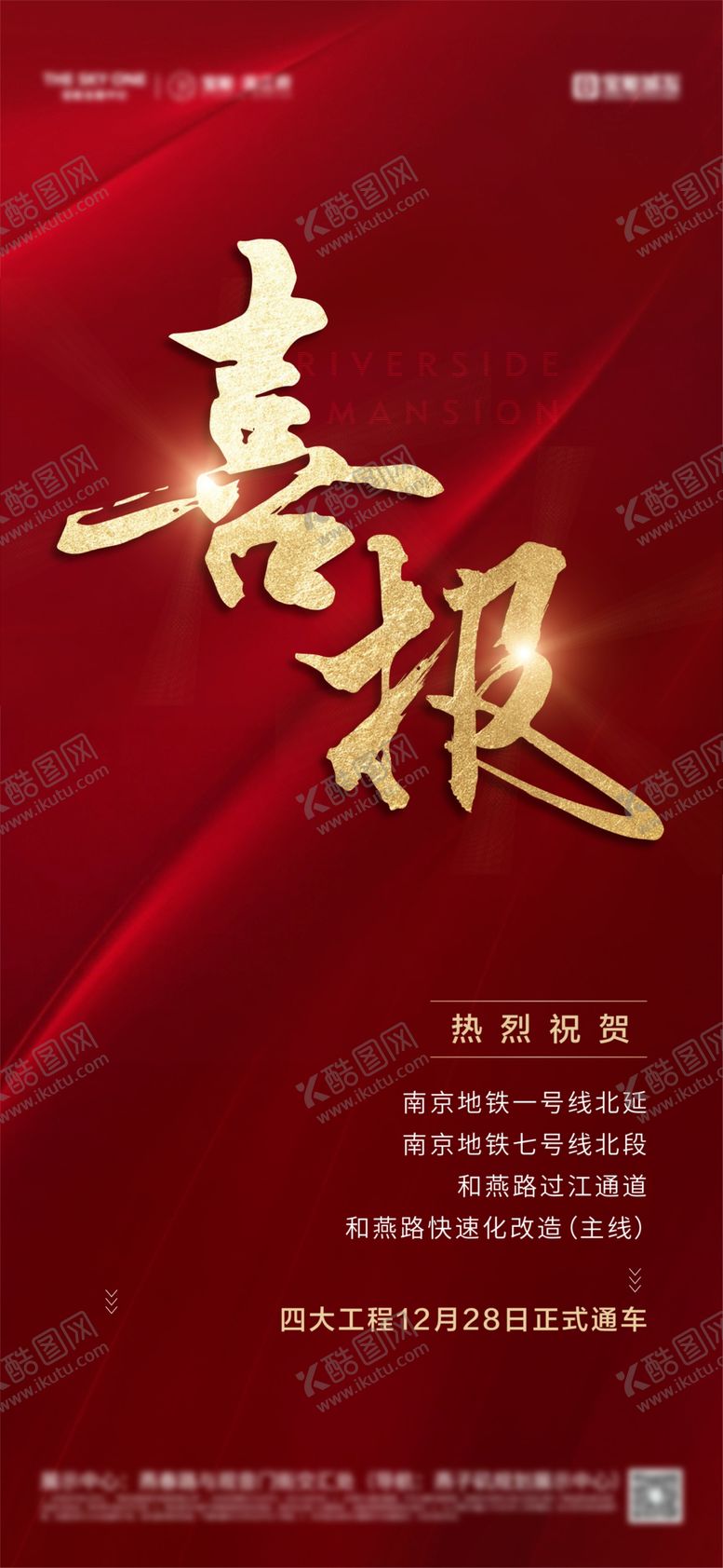 编号：75566805240106078915【酷图网】源文件下载-地产喜报海报