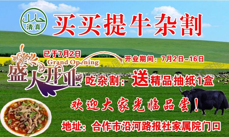 编号：76349807060857361410【酷图网】源文件下载-买买提牛杂割