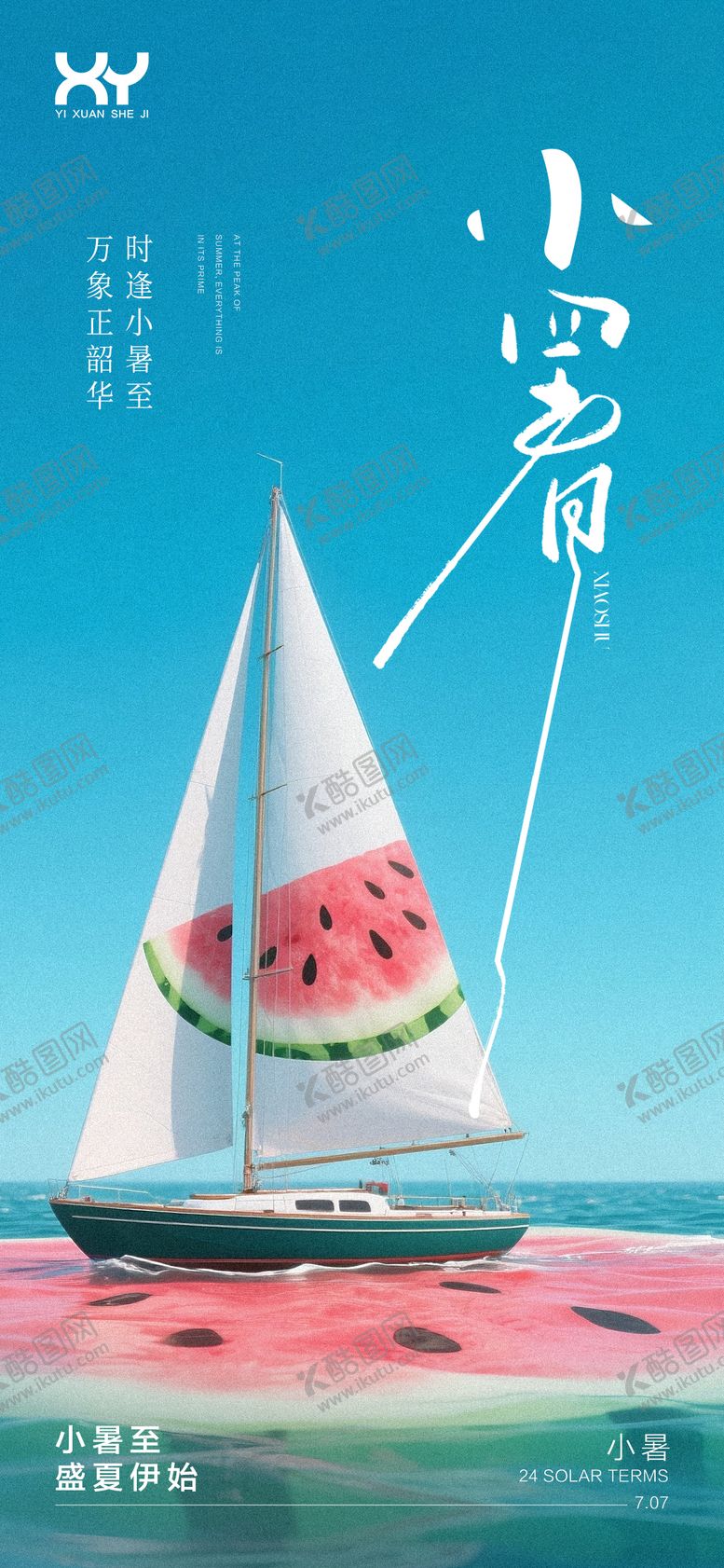 编号：89348806242308189994【酷图网】源文件下载-小暑节气海报