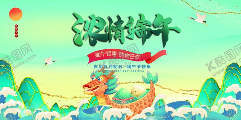 编号：37602201151159505078【酷图网】源文件下载-浓情端午