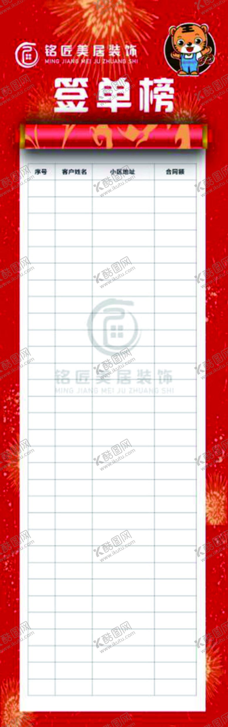 编号：72540501191439482194【酷图网】源文件下载-签单榜 