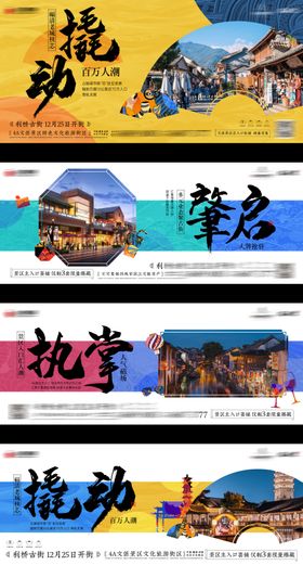 商业开街系列海报
