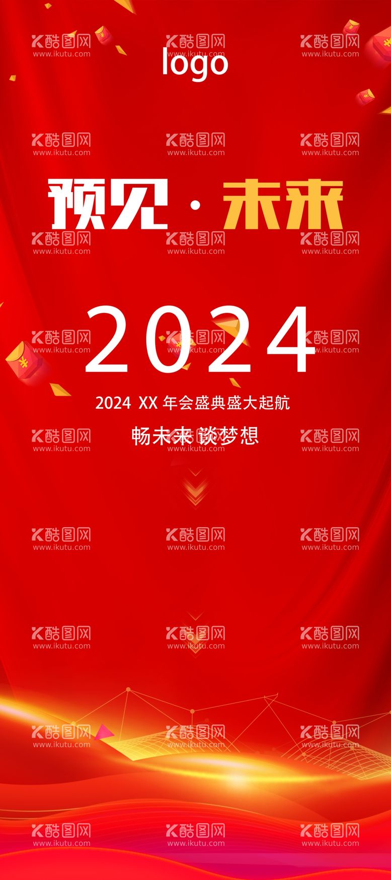 编号：22421111301833455735【酷图网】源文件下载-年会展架