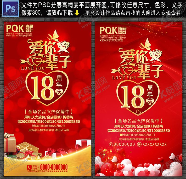 编号：73884609272336475750【酷图网】源文件下载-18周年庆