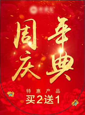 心清堂美容店周年庆典吊旗海报