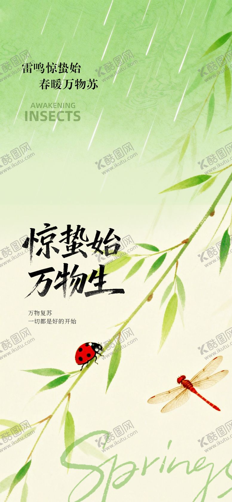 编号：34950503020222009523【酷图网】源文件下载-惊蛰二十四节气海报