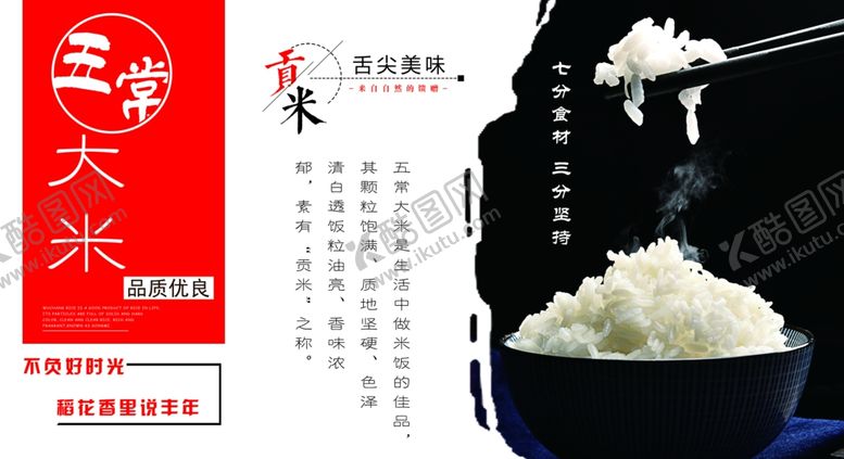编号：74296902210137424970【酷图网】源文件下载-大米