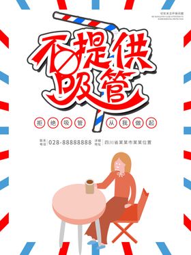 彩色吸管