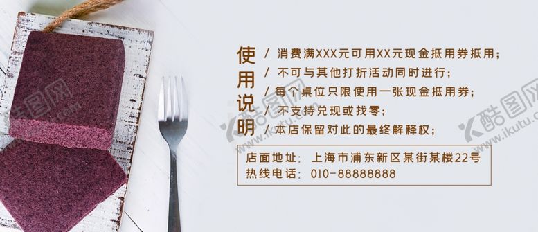 编号：74882010241619418434【酷图网】源文件下载-美食代金券