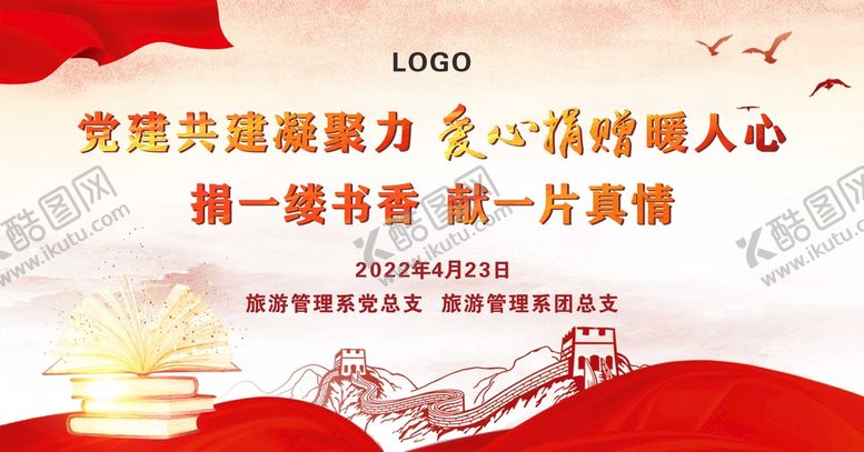 编号：20819709142048000649【酷图网】源文件下载-图书馆建设书香