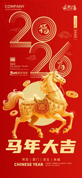 2026马年大吉666