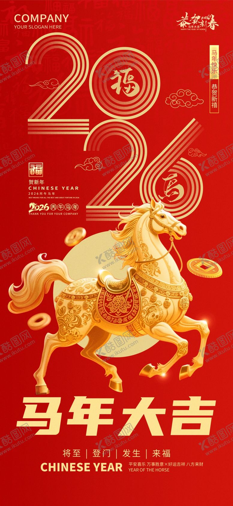 编号：54644904031919096717【酷图网】源文件下载-2026马年大吉