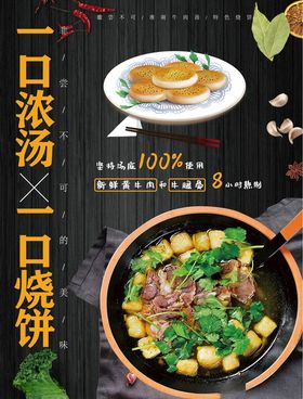 牛肉汤海报