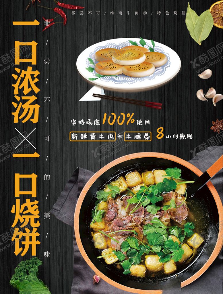 编号：41559205180717562549【酷图网】源文件下载-牛肉汤海报