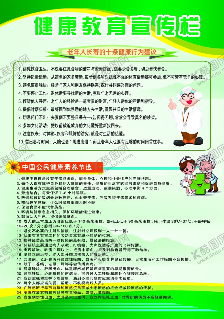 编号：55419209241424527223【酷图网】源文件下载-健康教育宣传栏