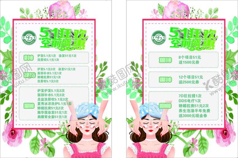 编号：61048510261508131199【酷图网】源文件下载-5.1理发活动
