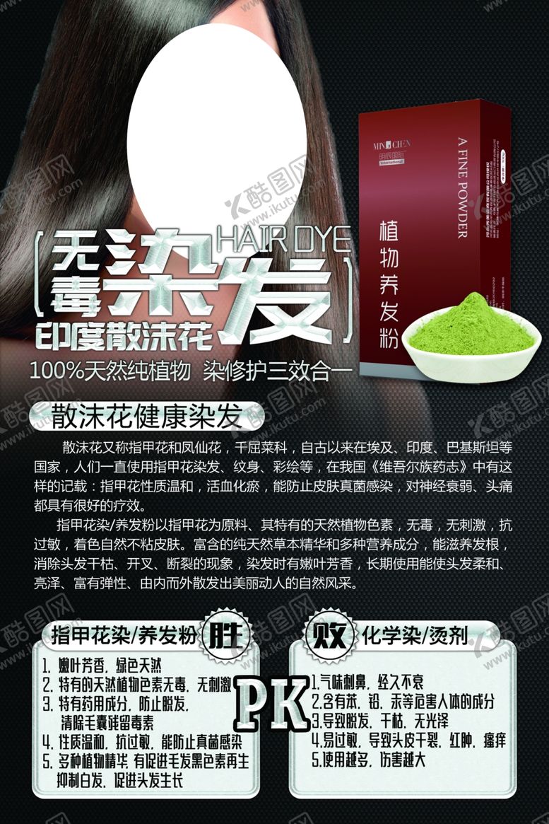 编号：89368104212342348923【酷图网】源文件下载-染发对比